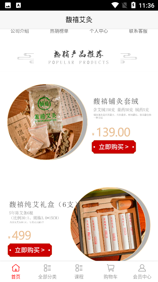 馥禧艾灸官方app v0.0.14