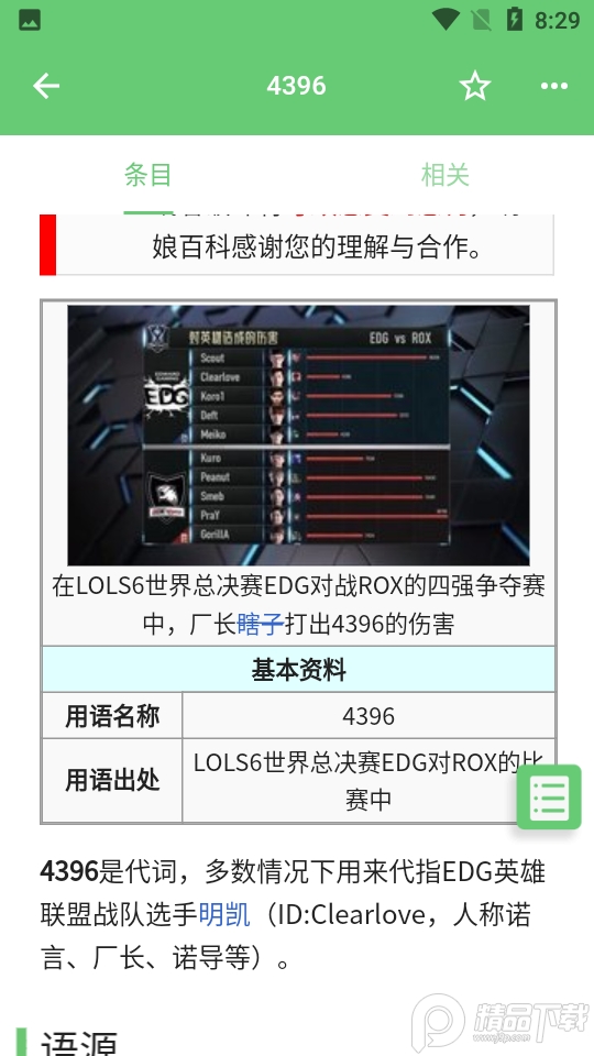 萌娘百科客户端 v3.7.82256240830