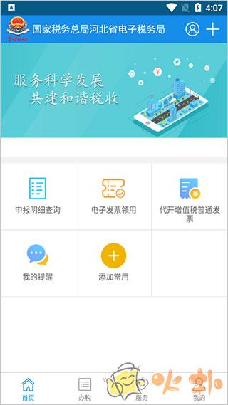 河北税务 v3.4.0