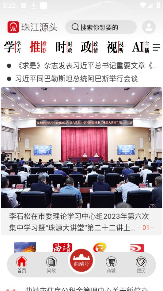 珠江源头app最新版安卓 v1.0.0