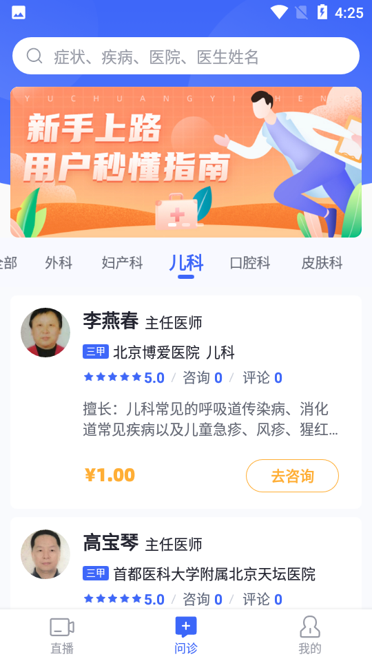 猿医生安卓版 v2.7.500