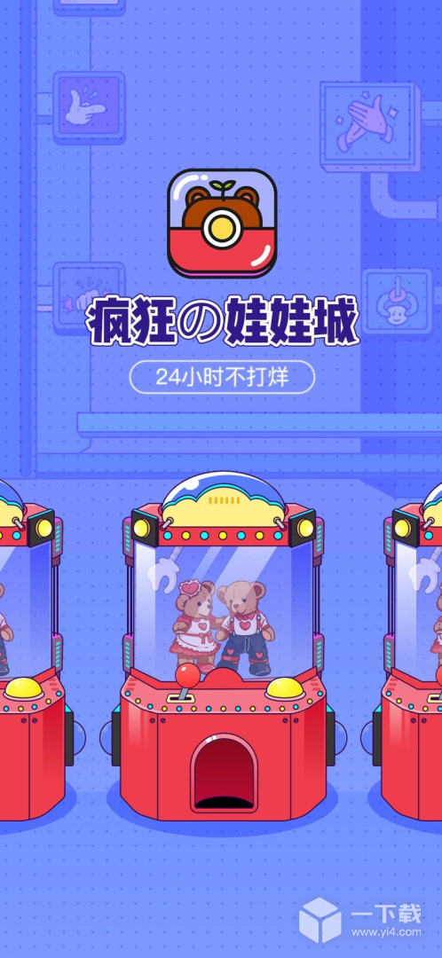 疯狂娃娃城 v2.25.5
