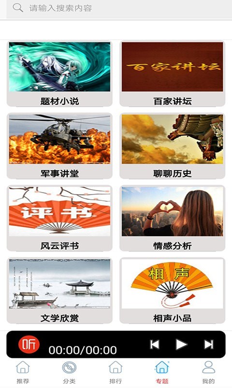 全民戏曲听书大全app v1.0