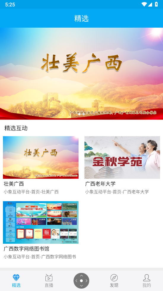 小象新视界4.3.2app v4.3.2