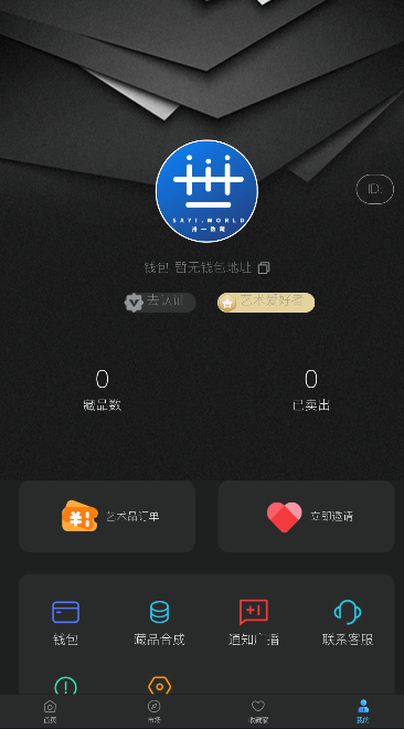 卅一数藏软件 v1.1.1