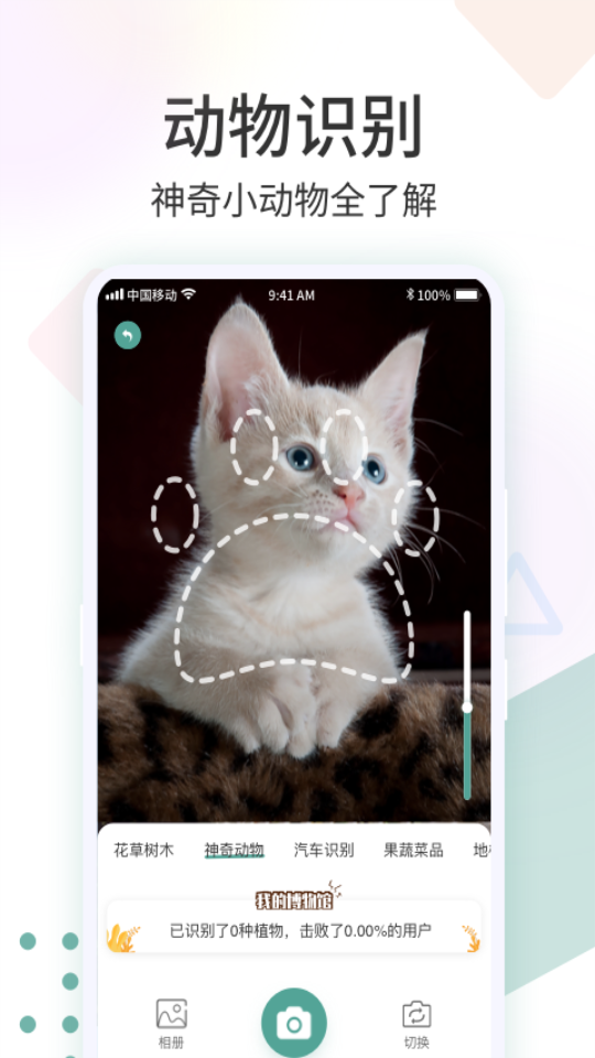 识花君app官方免费 v3.0.1