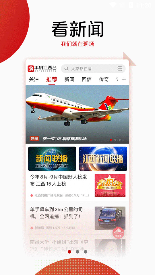 手机江西台app v6.0.1