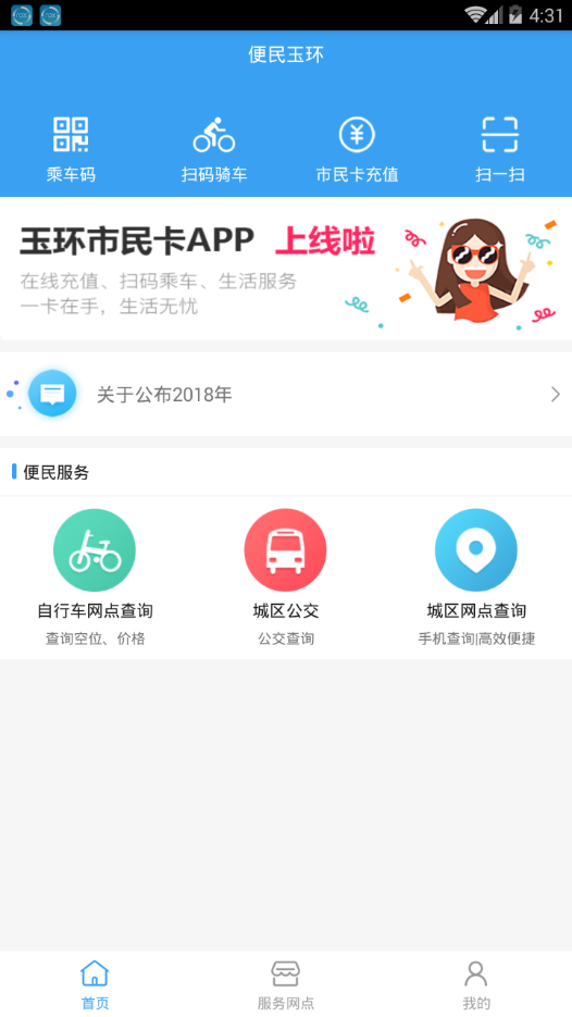 便民玉环app v1.8.1