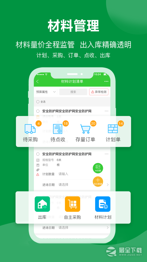 阿筑工程管理 v7.9.0