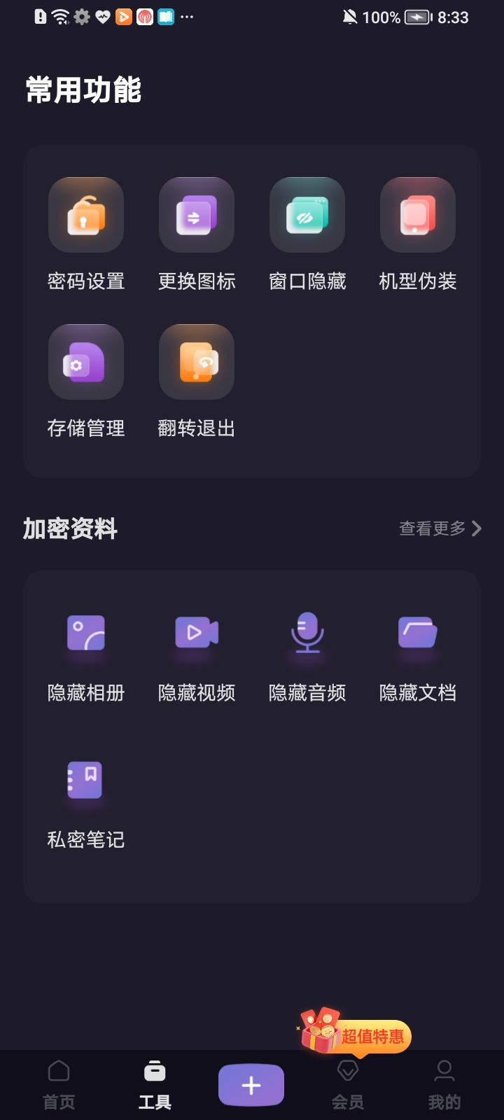 应用隐藏专家 v1.2.3.10