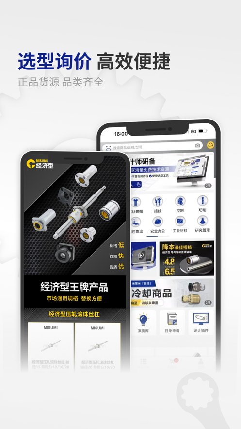 米思米闪购商城app下载 v4.07.00