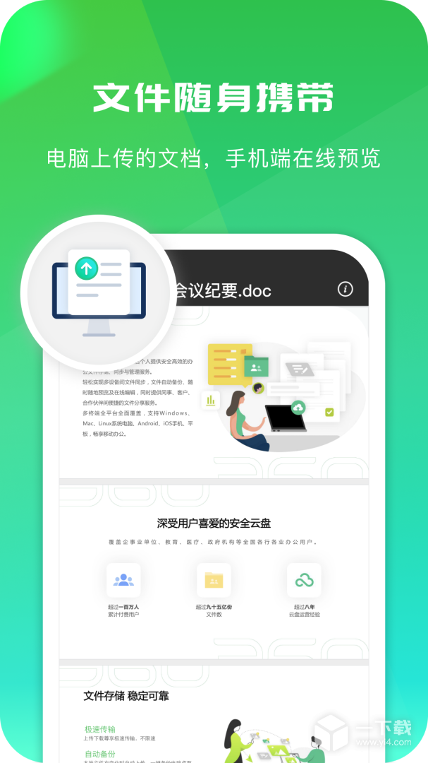 360安全云盘 v6.5.2