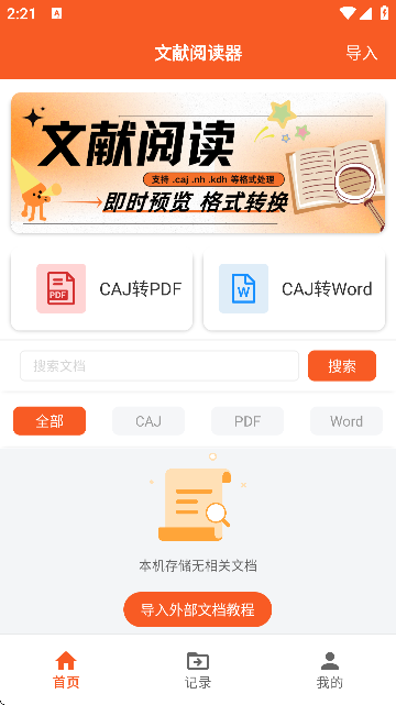 文献阅读器CAJ文件阅读工具 v1.0.2