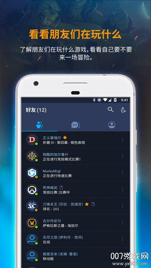 暴雪战网手机客户端国际服App下载 v1.24.1.29