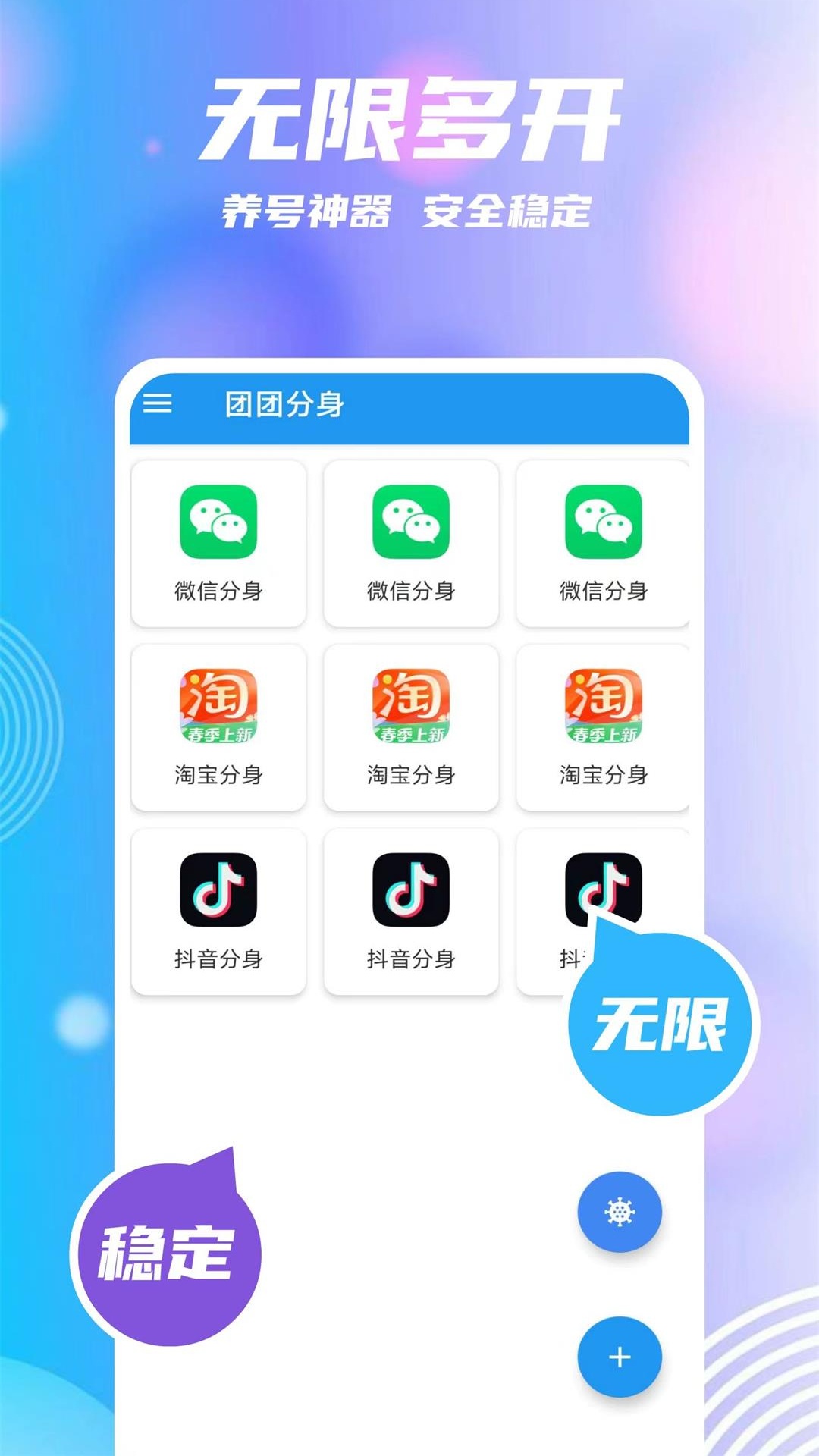 团团分身最新版本下载 v2.6.9