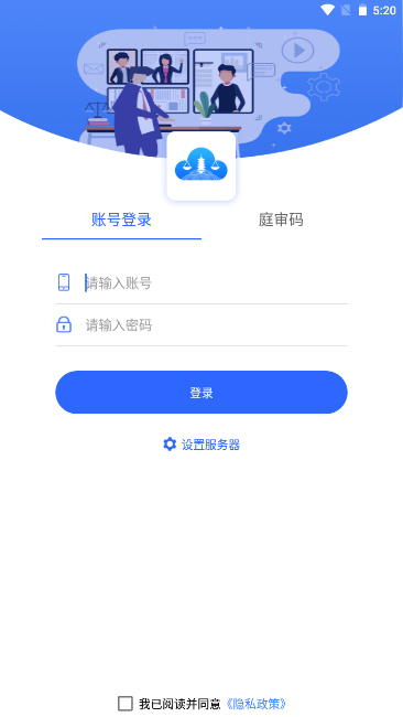 支云全场景庭审系统 v2.2.1.4