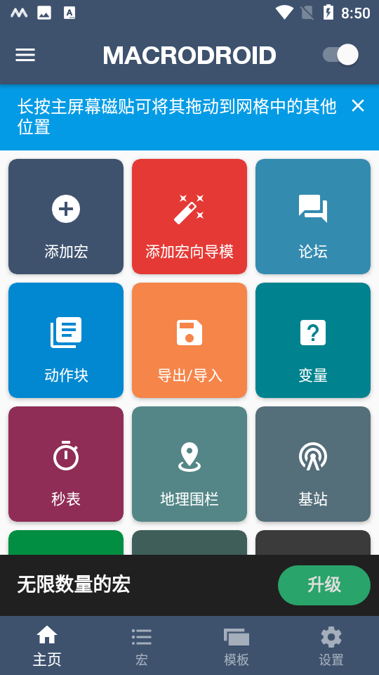 macrodroid最新版2026 vv5.53.6