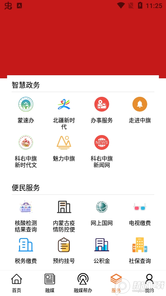 魅力科右中旗客户端 v1.4.8