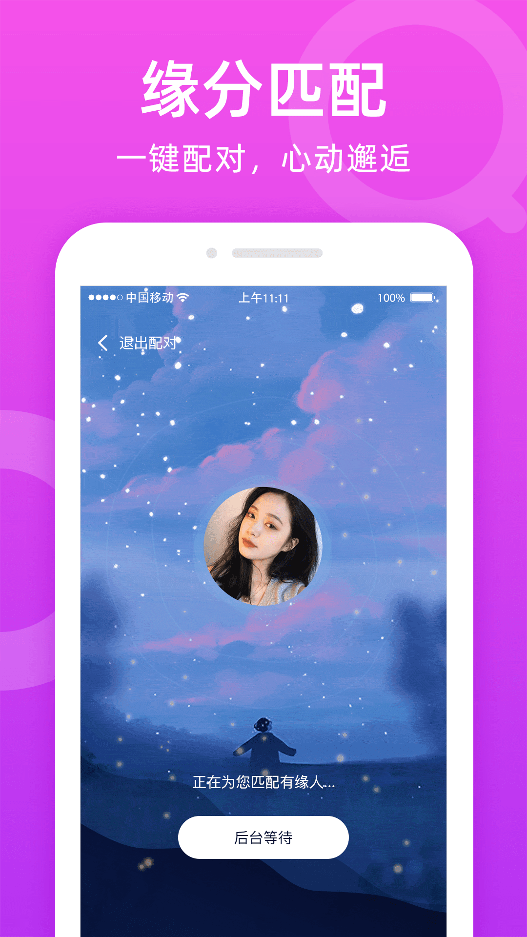 附近陌友聊app v3.1.0