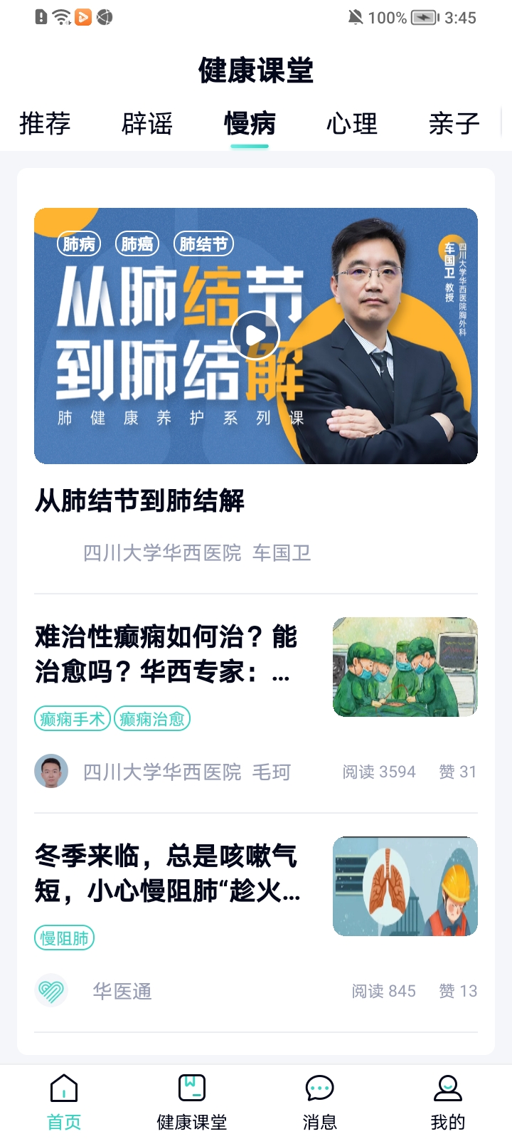 华医通app官方下载最新版 v6.5.7
