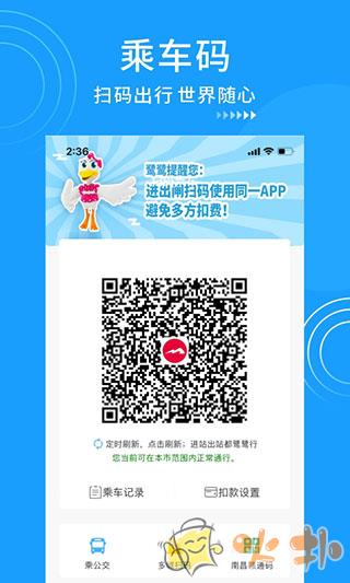 南昌地铁 v3.9.0