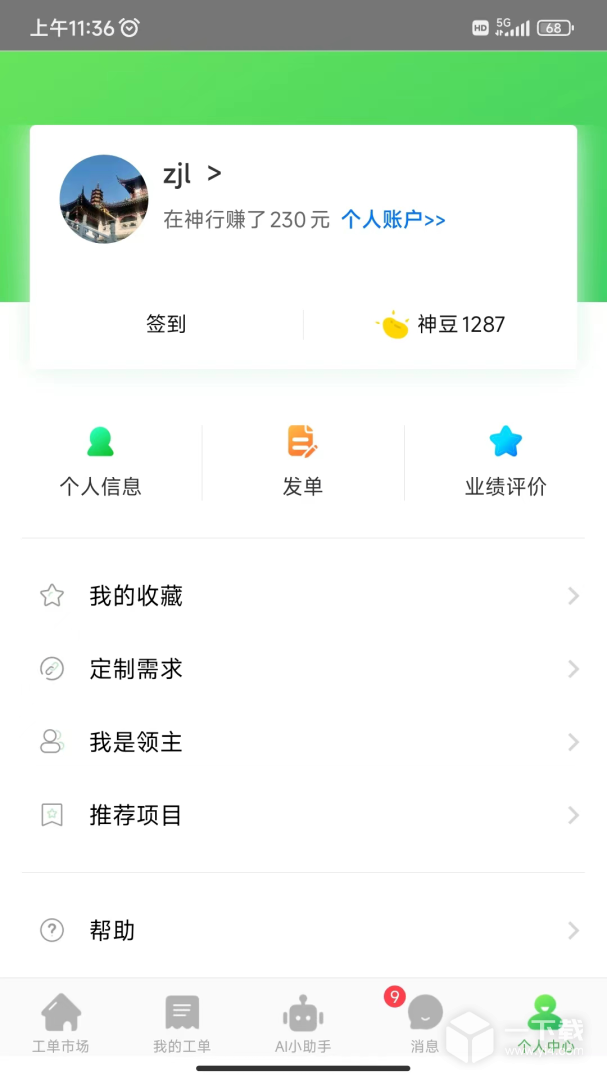 神行工程师 v3.0.5