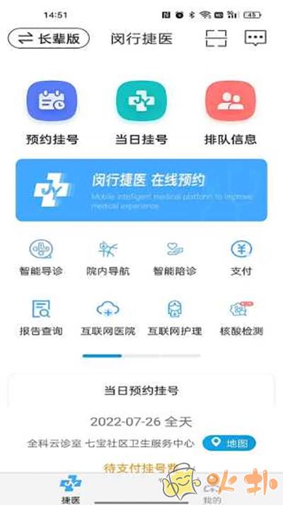 闵行捷医官方版 v35.34.2024041808324