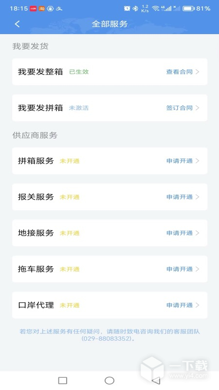中欧班列长安号 v4.5.05