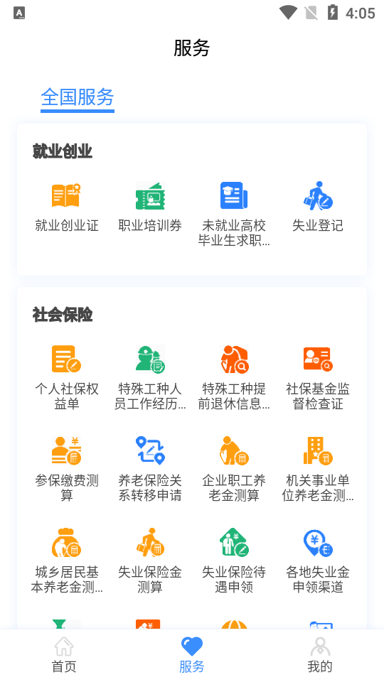 全国电子社保卡app官方版