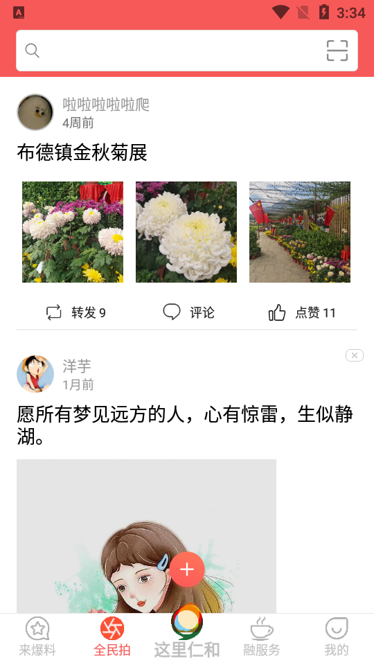 这里仁和app最新官方版 v5.9.19