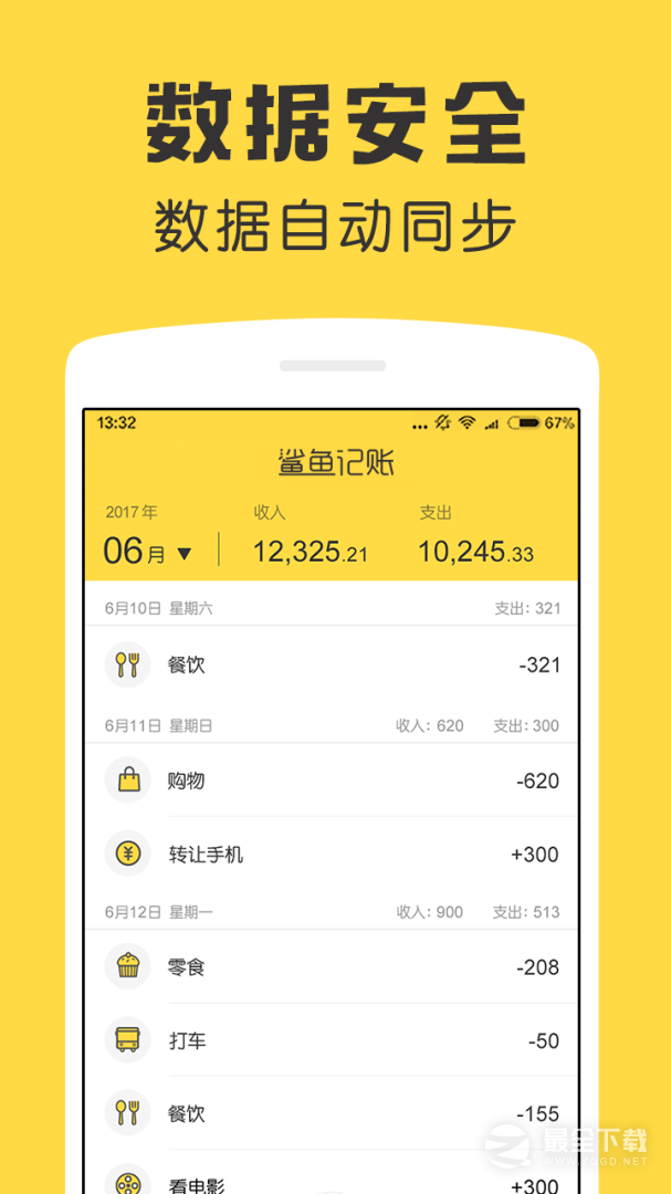 鲨鱼记账最新版 v5.54.0