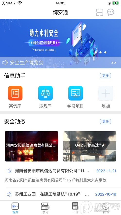 博安通app v1.4.1
