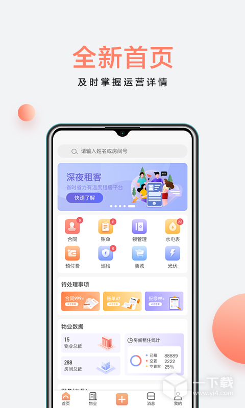 房利来 v5.14.9