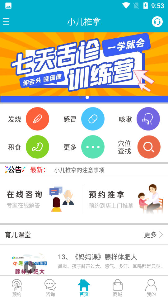 主人翁健康(主人翁小儿推拿) v4.41