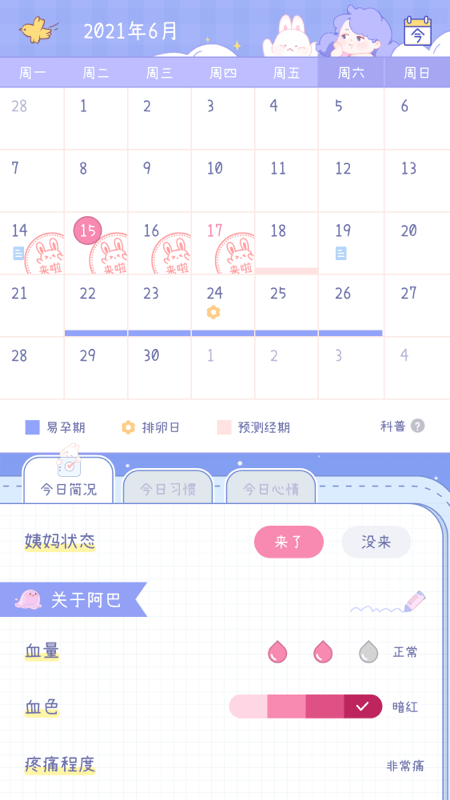 棉棉月历app v2.3.4