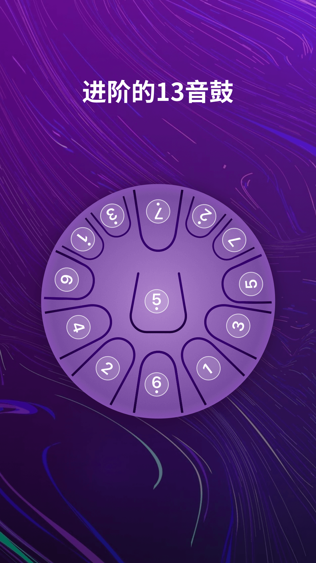 空灵鼓软件 v1.1.0