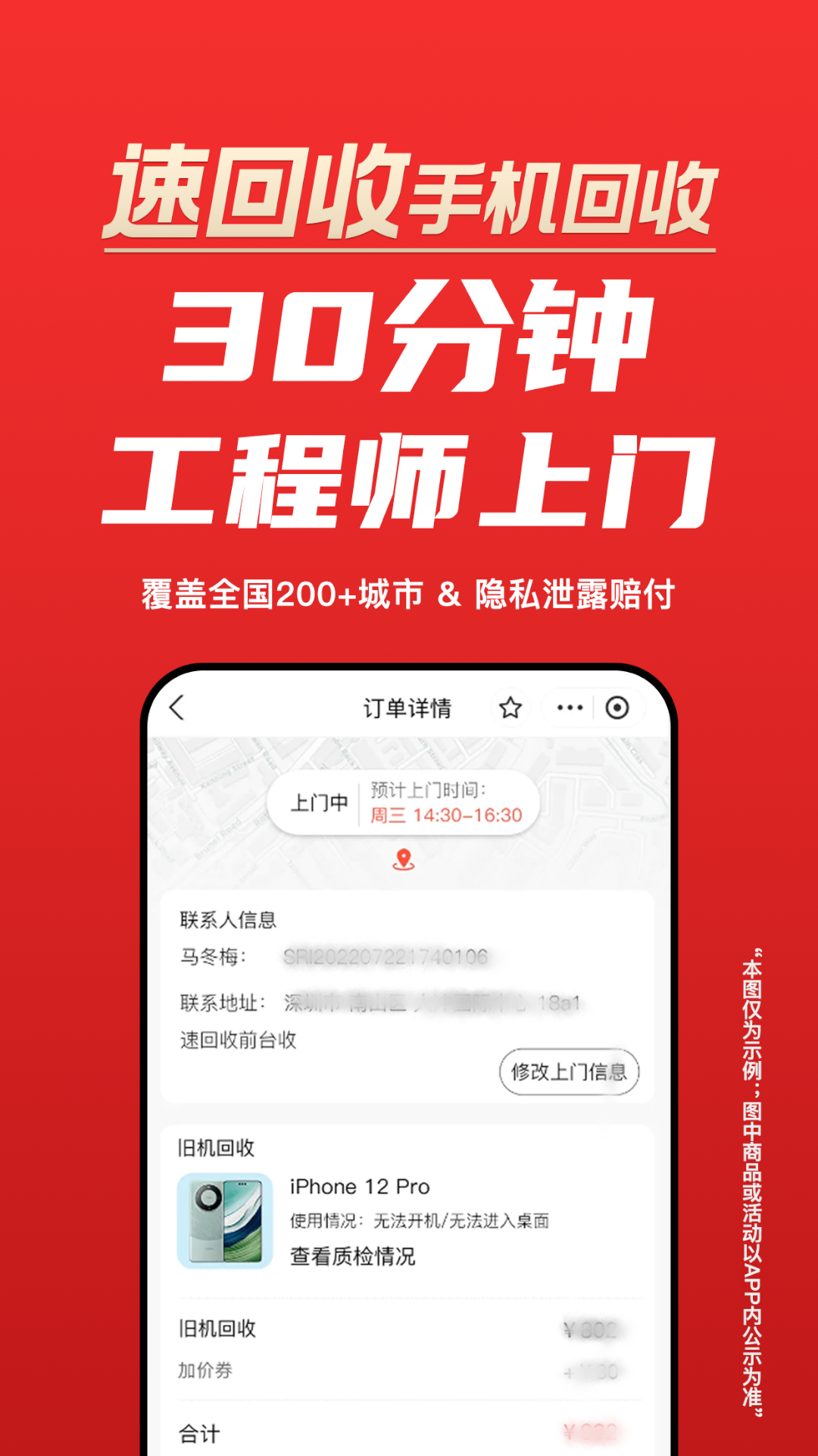 速回收安卓app