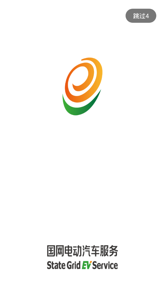 e充电app官方 v3.8.160