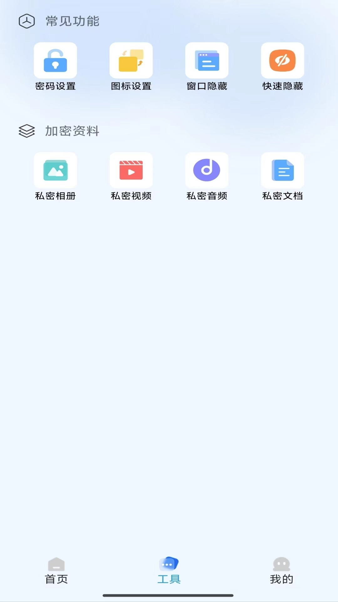 多翼隐藏app v2.0.3