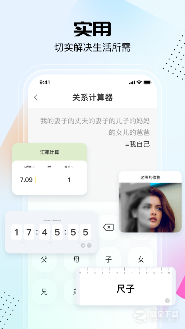 悟空工具箱 v2.2.4.01