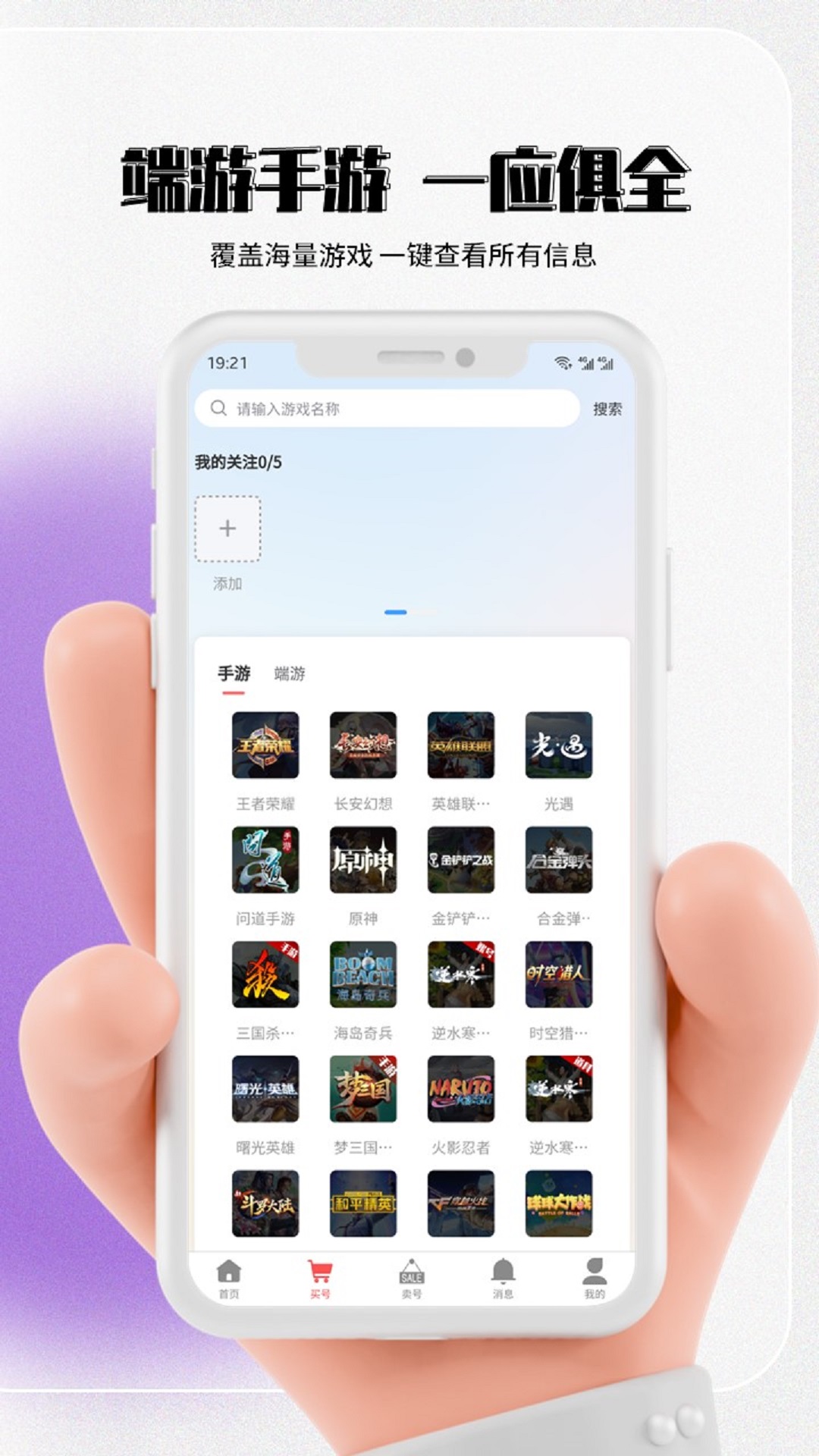 七手游交易平台app官方版下载 v1.2.8