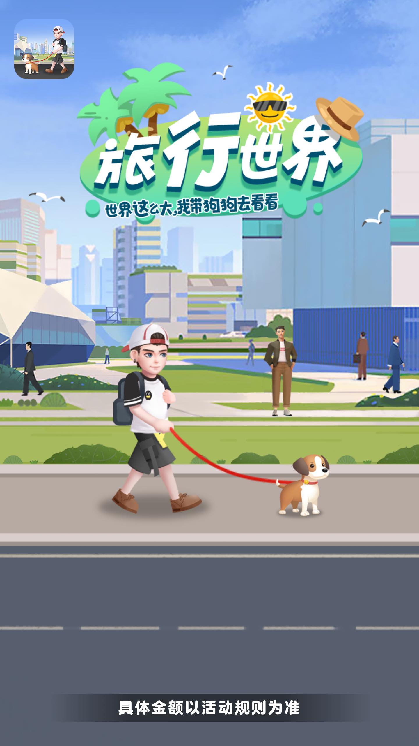 旅行世界合成永久分红犬下载 v1.0.1