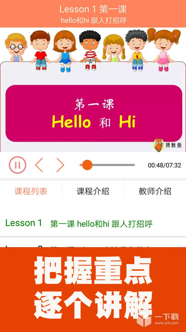 小学英语同步课堂 v1.8.11