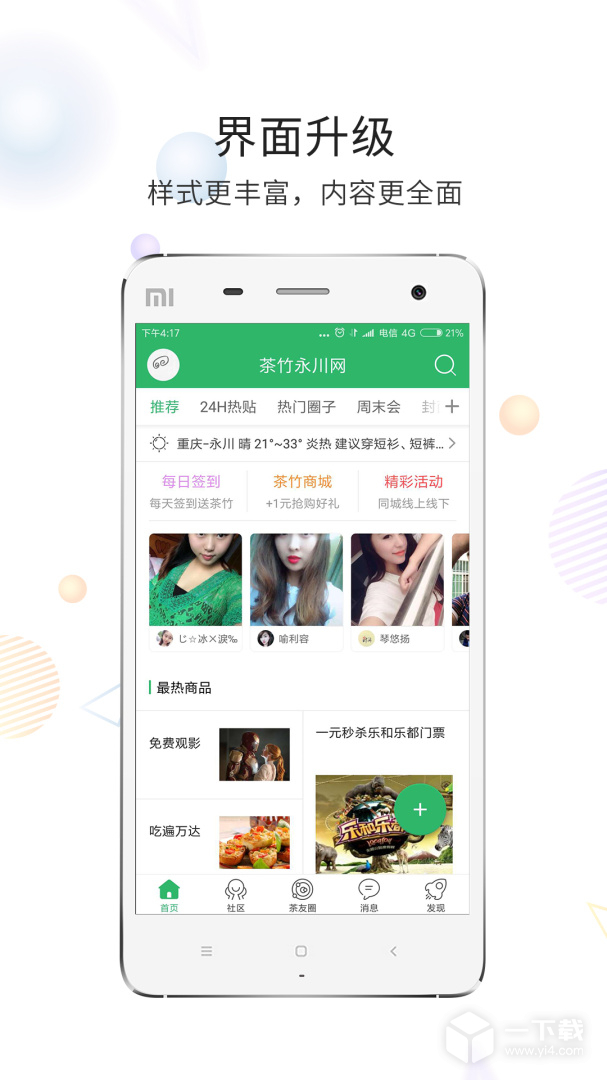 茶竹永川网 v7.9.5.1