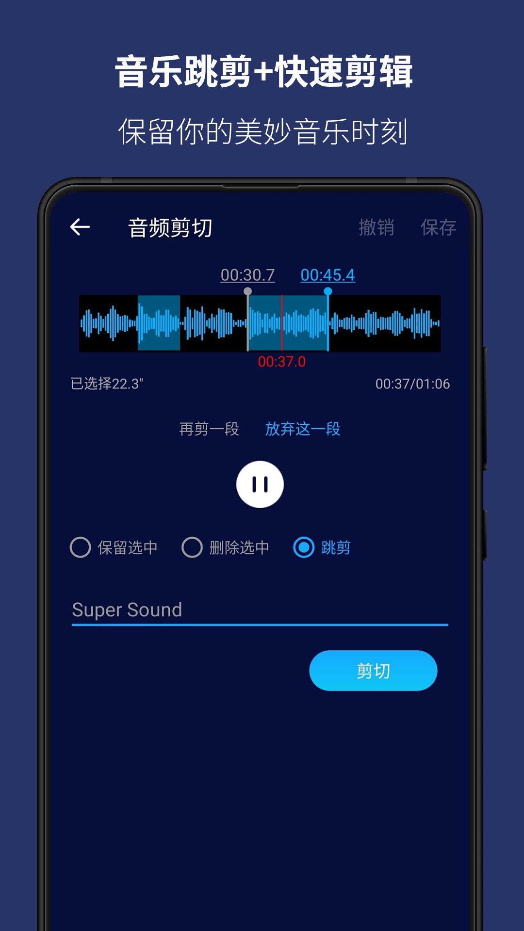 超级音乐编辑器app v2.8.2.0