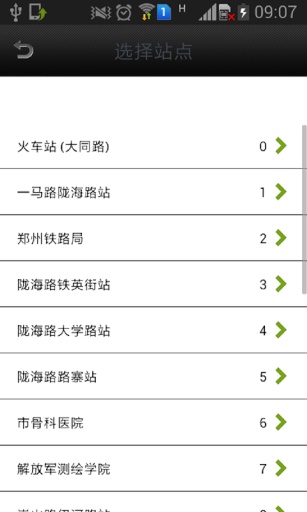 广州实时公交 v5