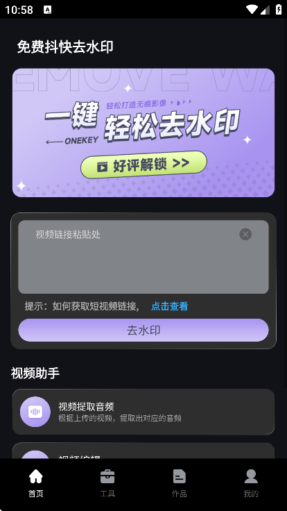 免费抖快去水印 v1.0.0