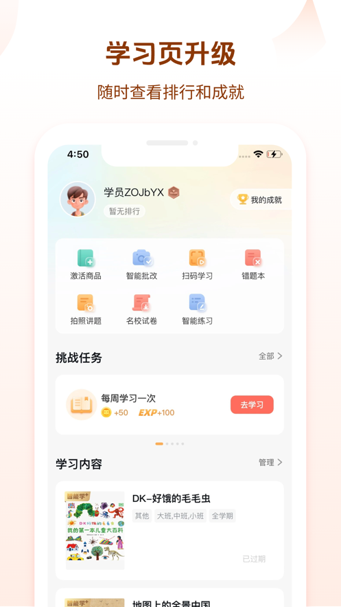 好未来图书app官方版 v3.12.10