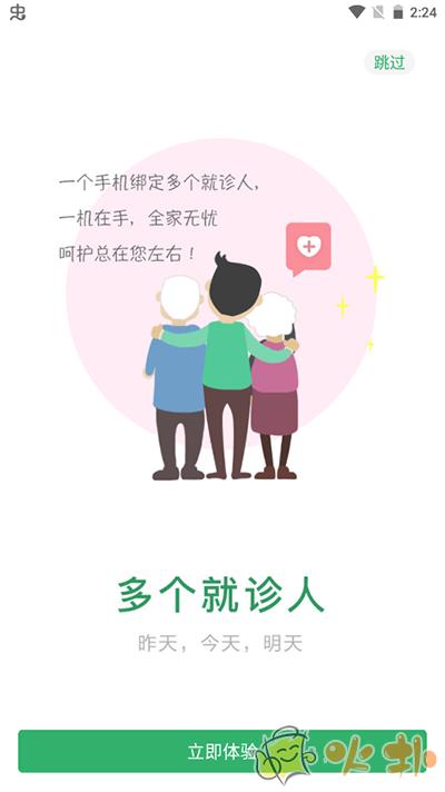 毓璜顶医院app v74.0.0