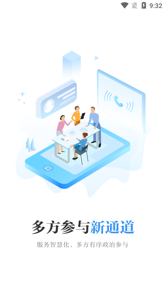 政协云app安卓版